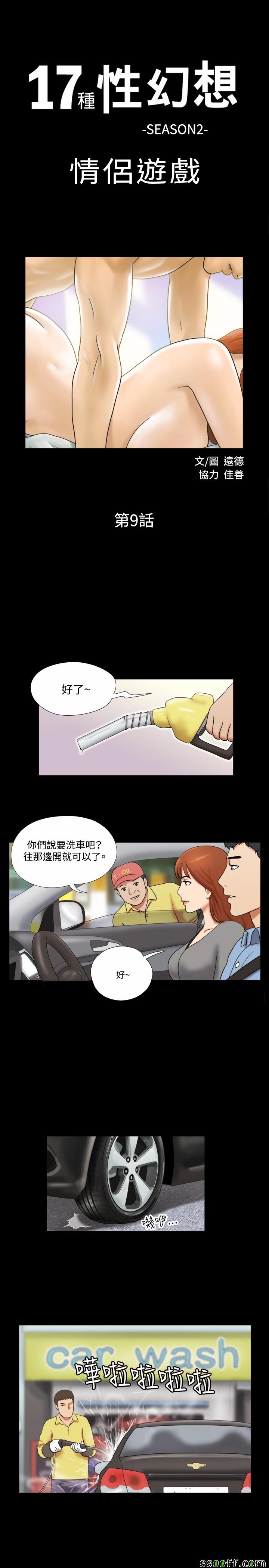 情侶游戲 009話