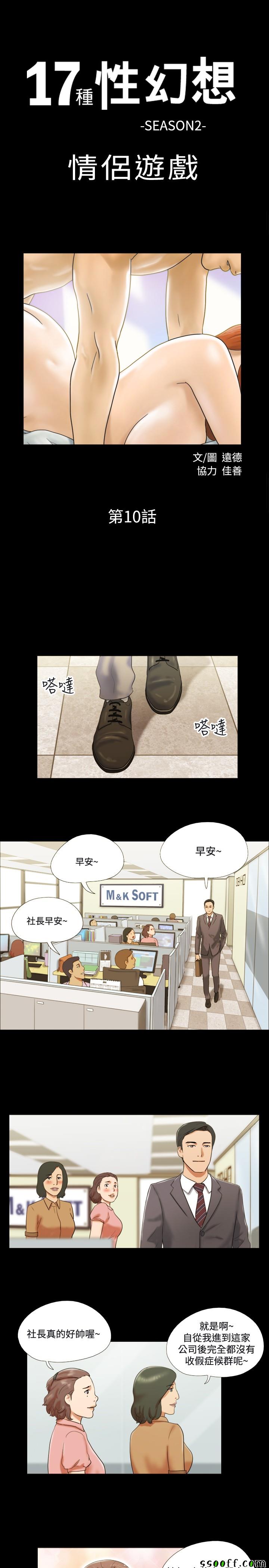 情侶游戲 010話