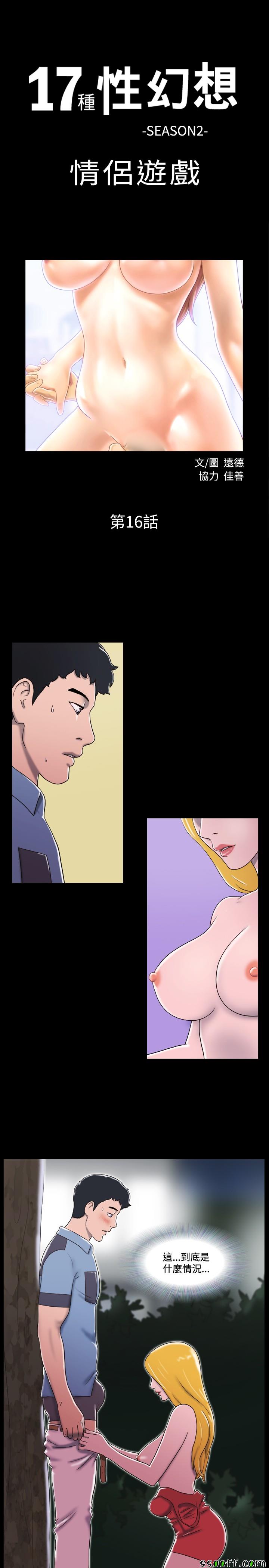情侶游戲 016話
