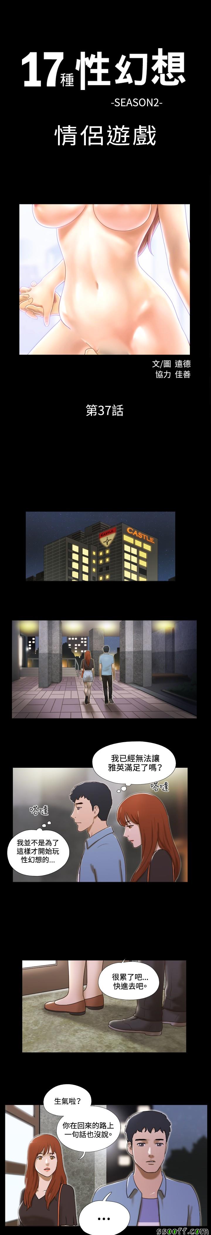 情侶游戲 037話