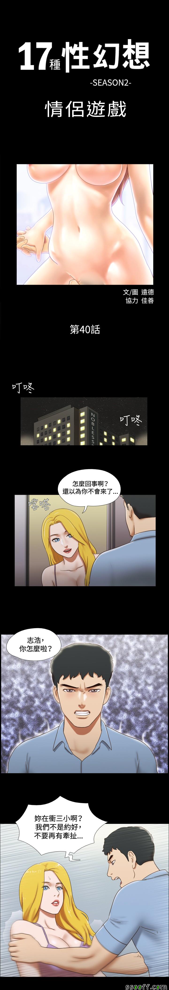 情侶游戲 040話