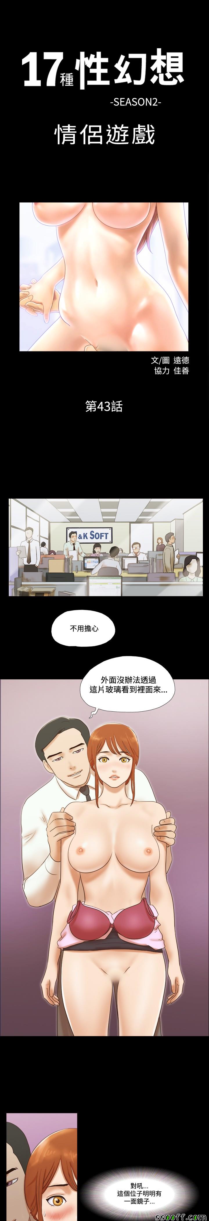 情侶游戲 043話