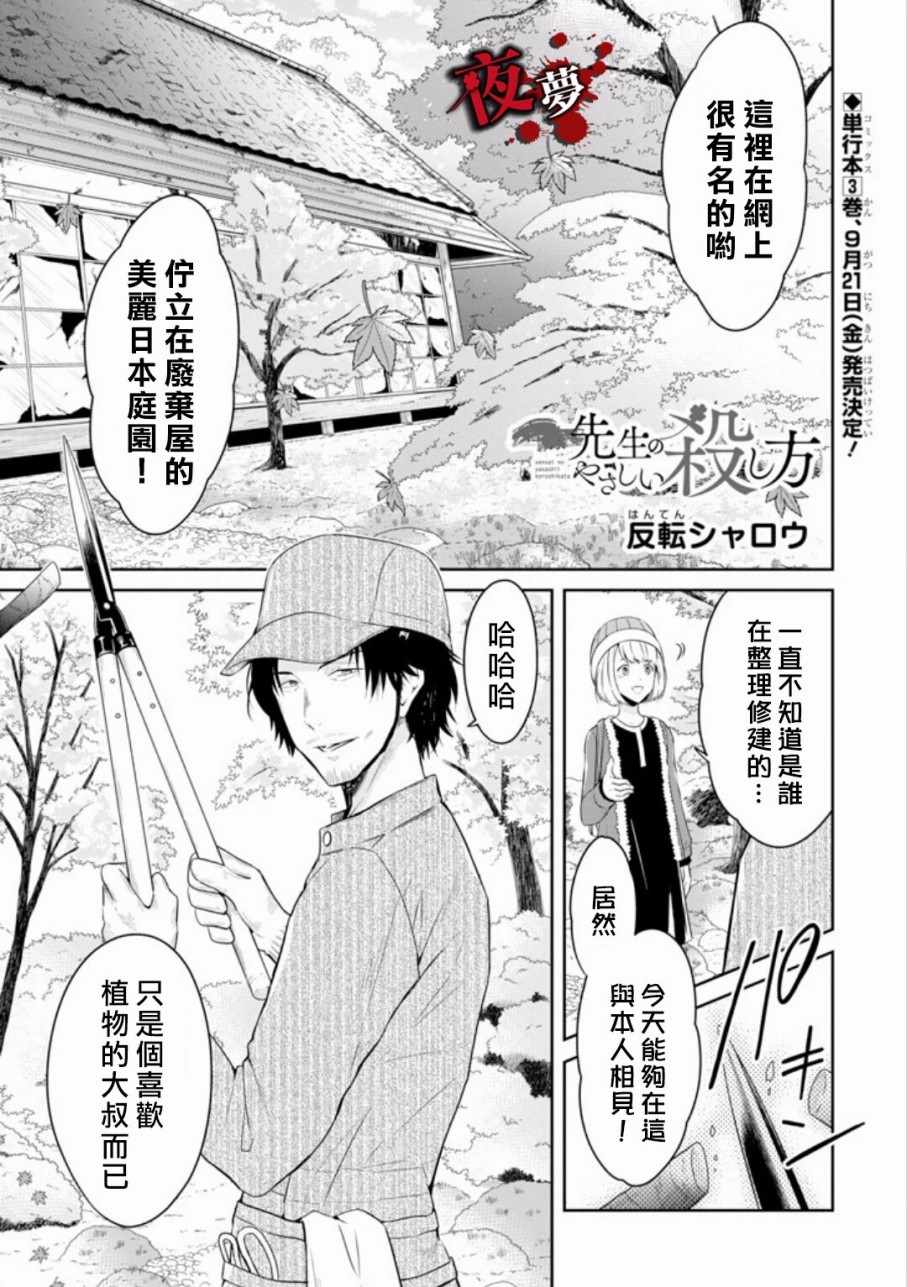 溫柔的殺人方法 08.1話