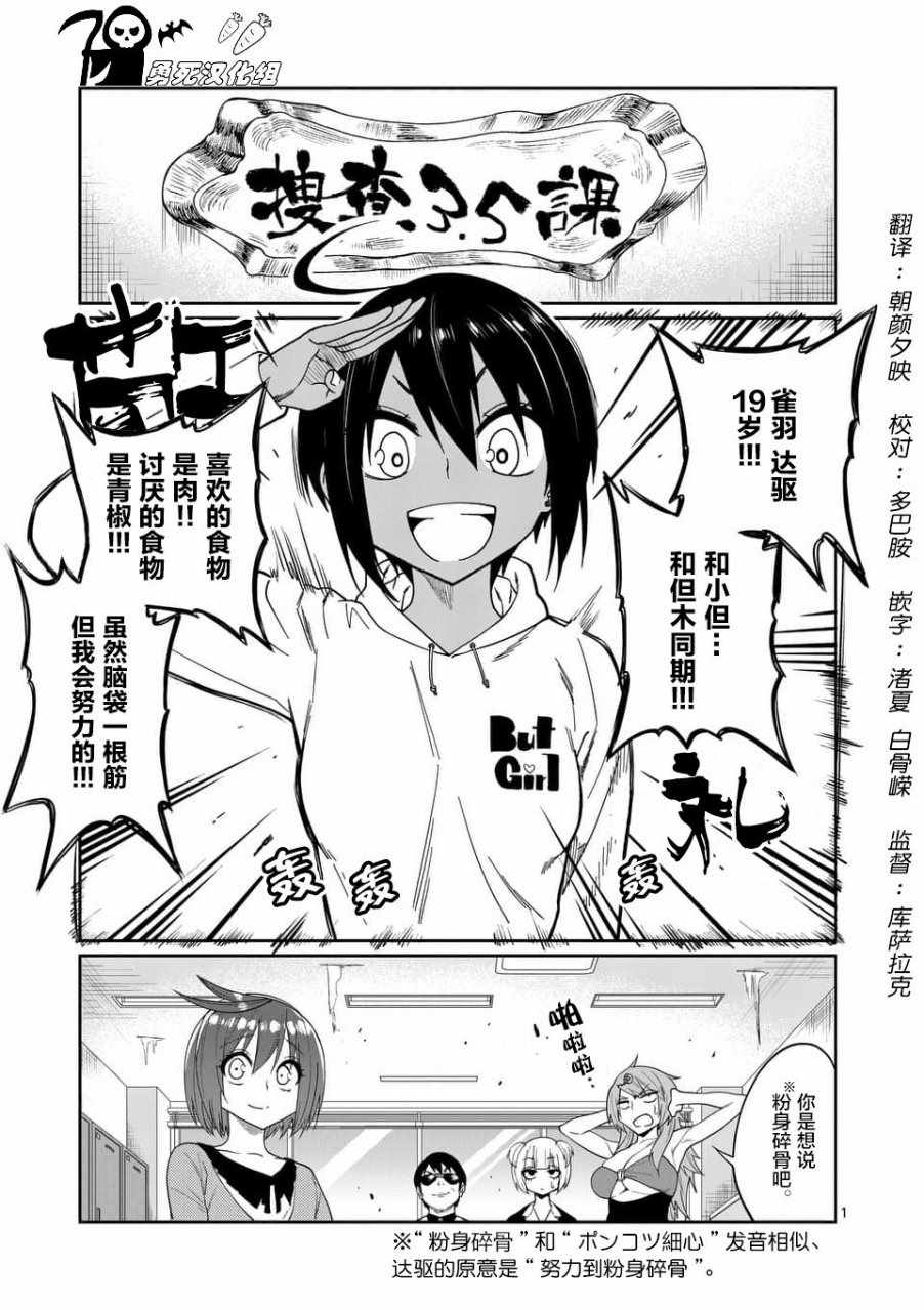 搜查3.5課 005話