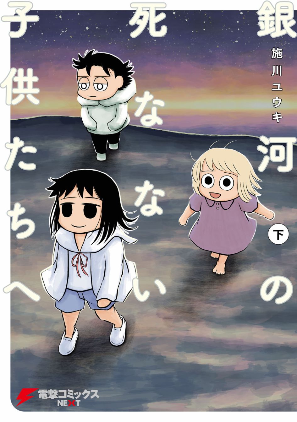 不死孩童 008話