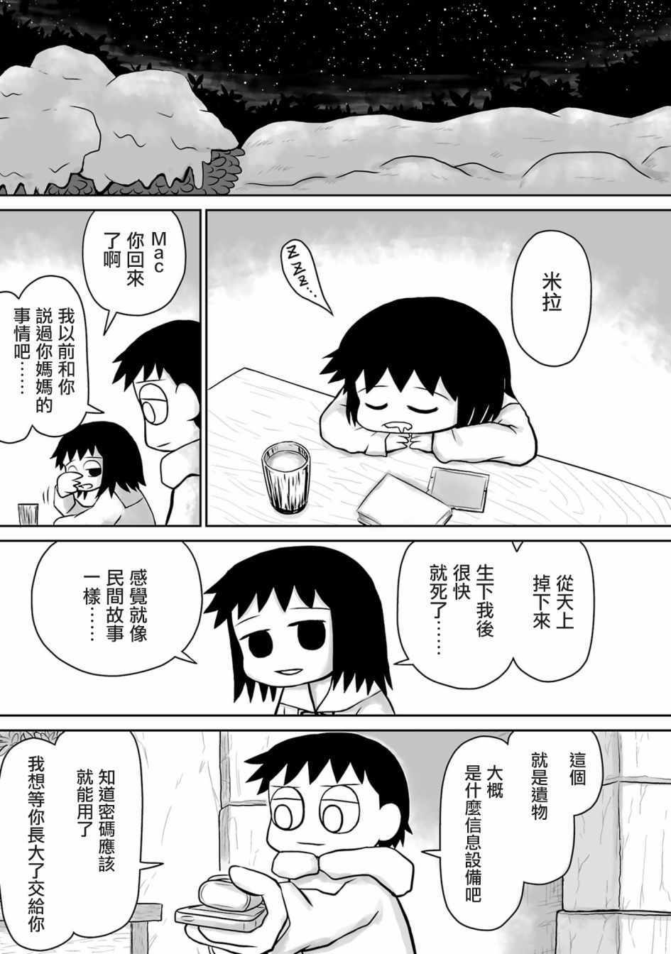不死孩童 009話