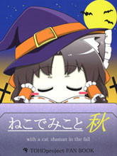 貓巫女（秋）