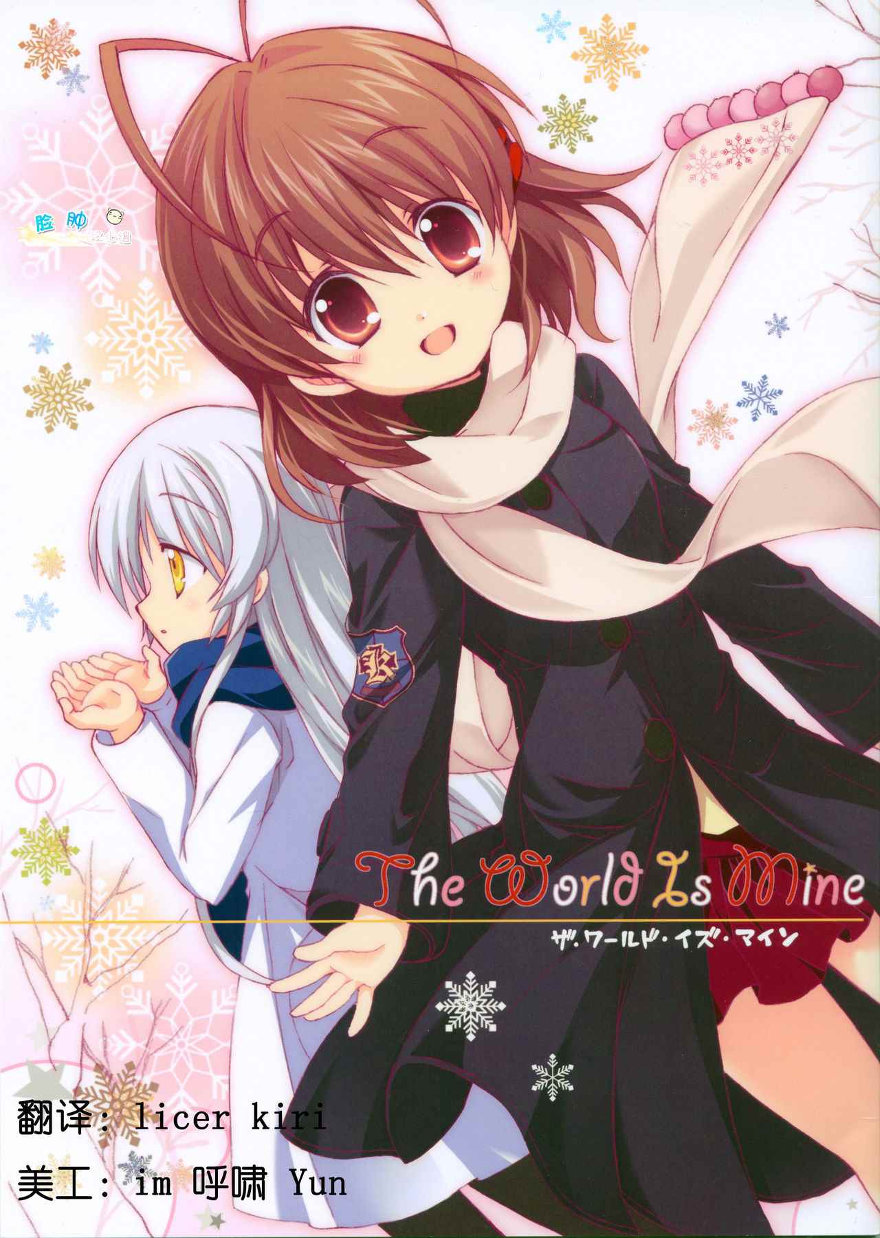 The World Is Mine 001話