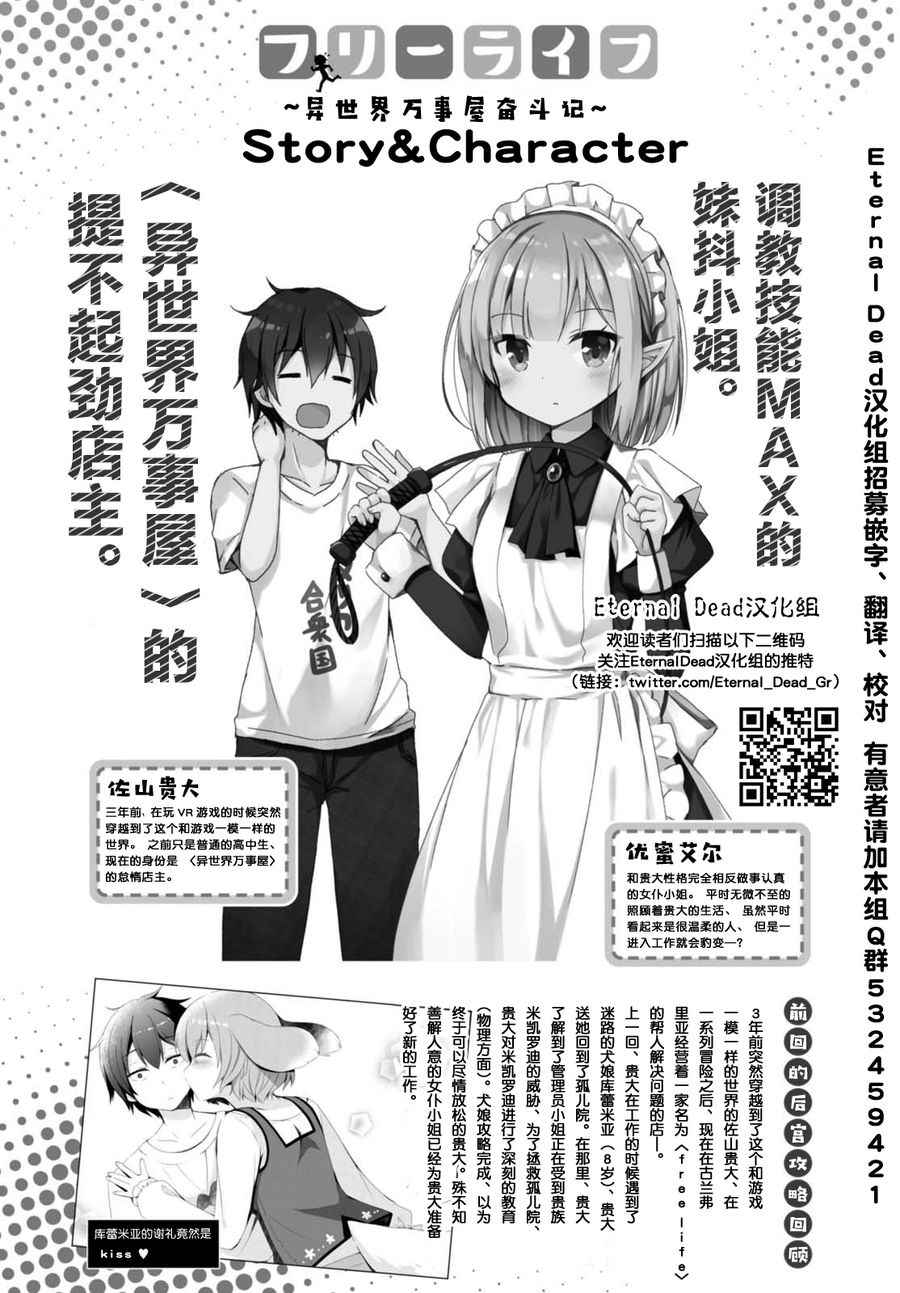 Free Life 002話