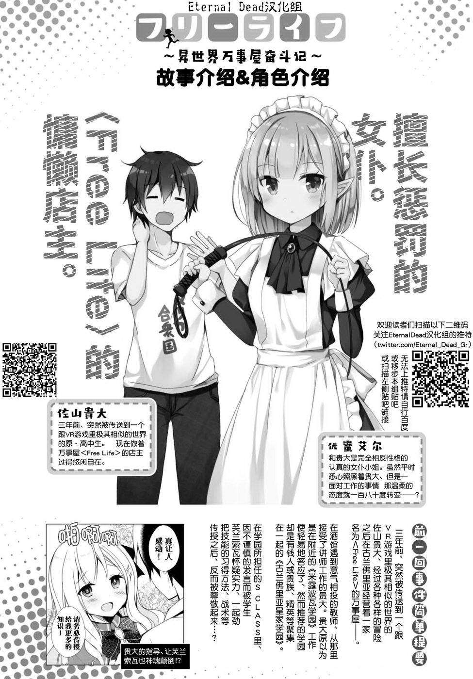 Free Life 003話