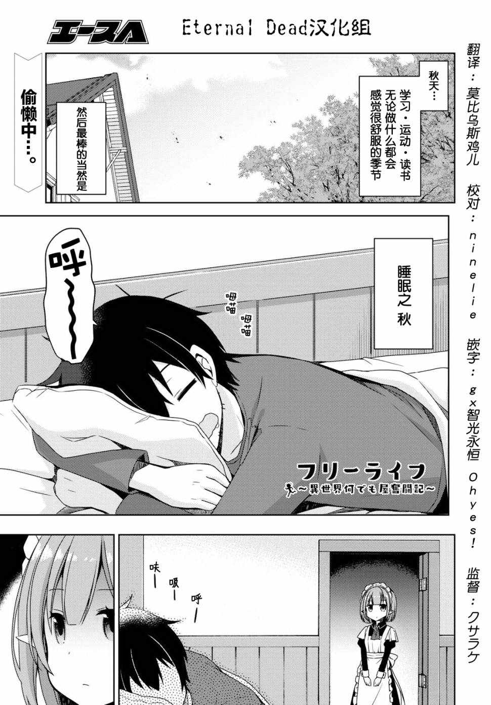 Free Life 007話