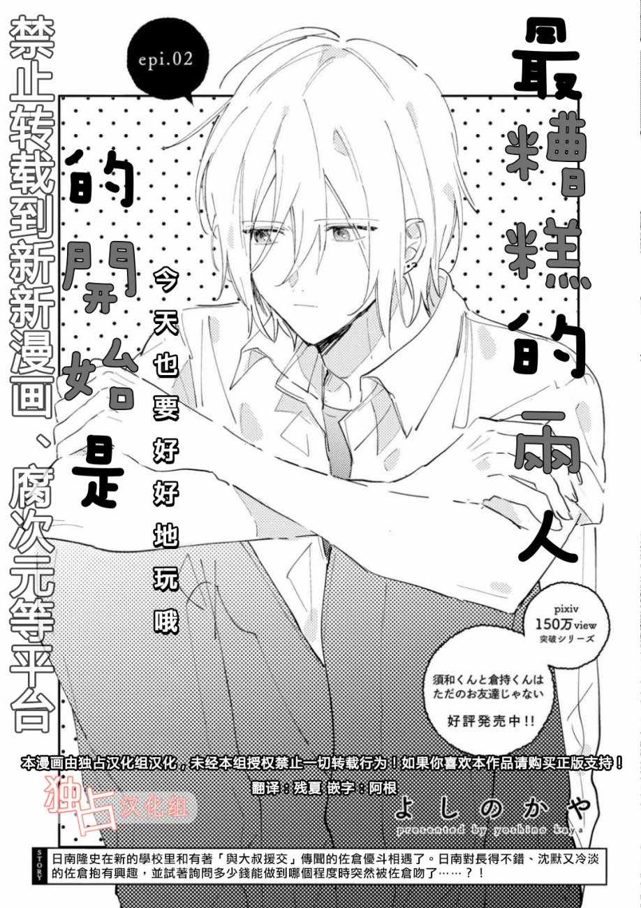 最糟糕的兩人 002話