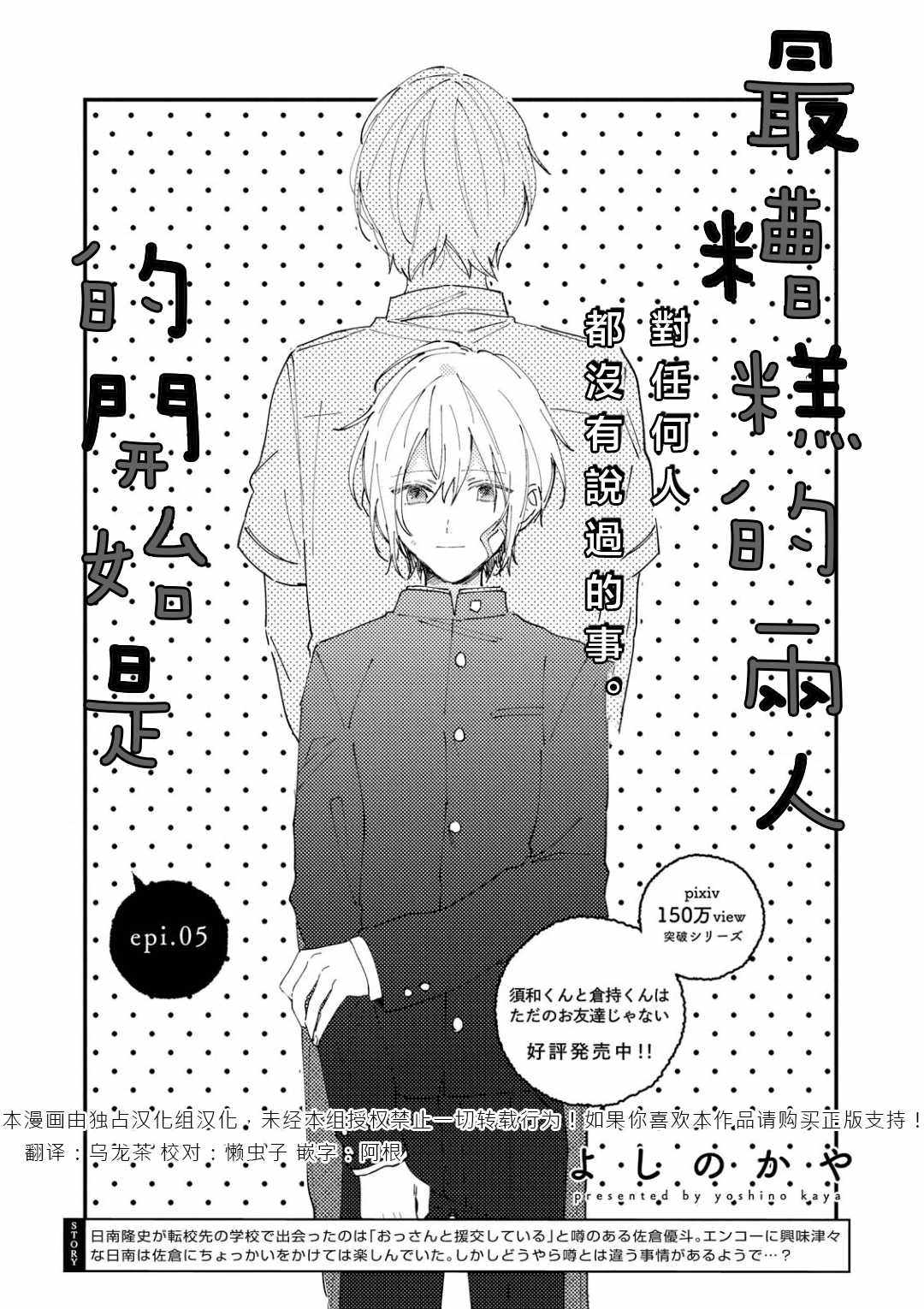 最糟糕的兩人 005話