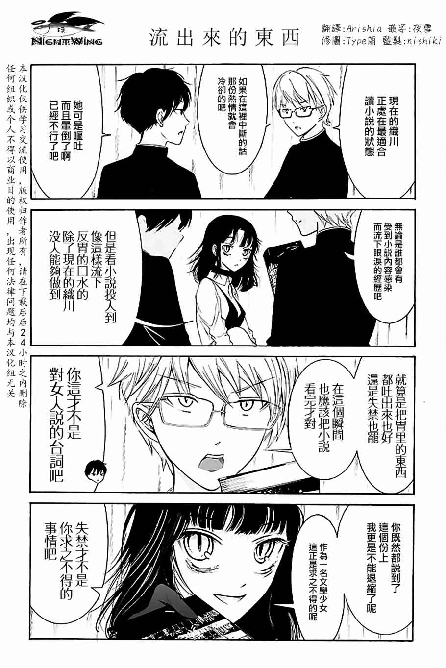 人渣眼鏡和文學少女 日更121