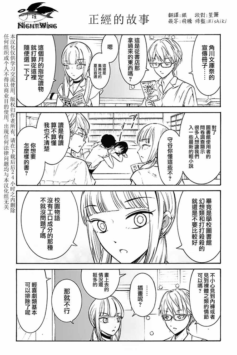 人渣和文學少女 日更190