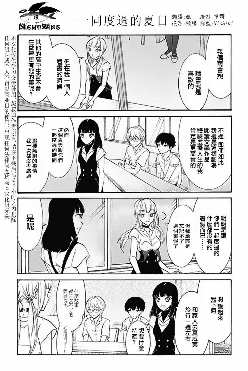 人渣和文學少女 日更194