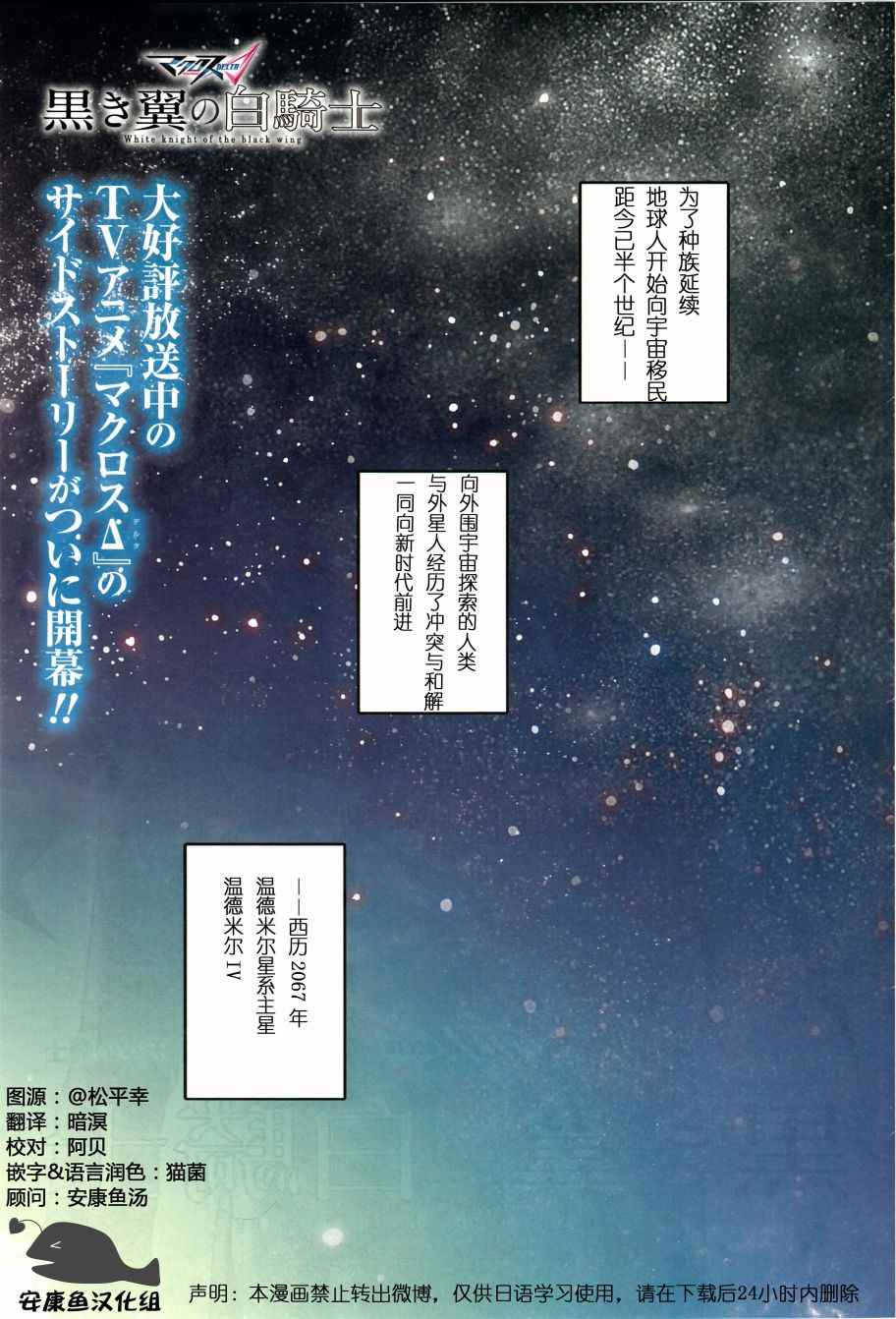 黑翼的白騎士 001話