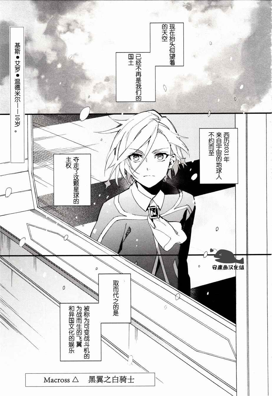 黑翼的白騎士 002話