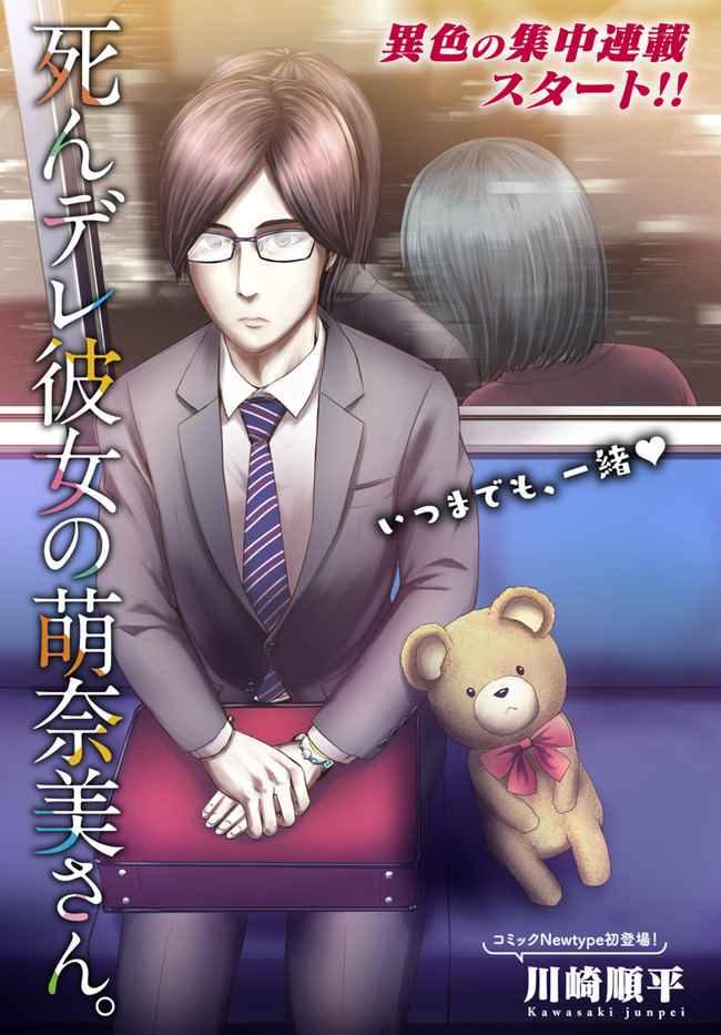 萌奈美小姐 001話