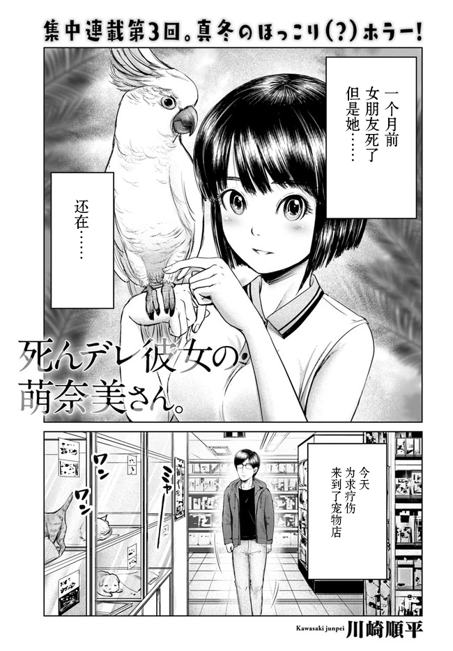 萌奈美小姐 003話