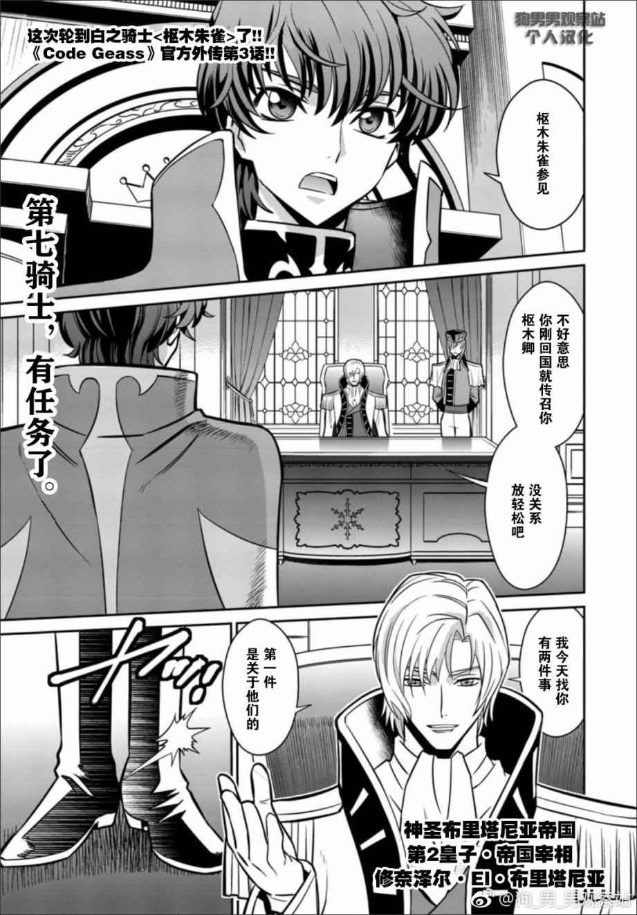 白之騎士紅之夜叉 002話