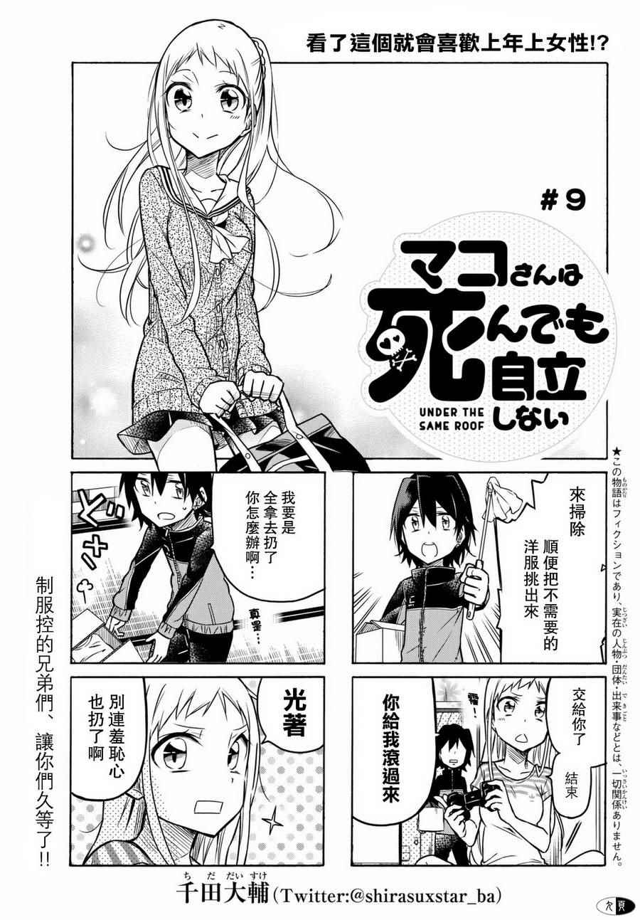 她死都不想自立 009話