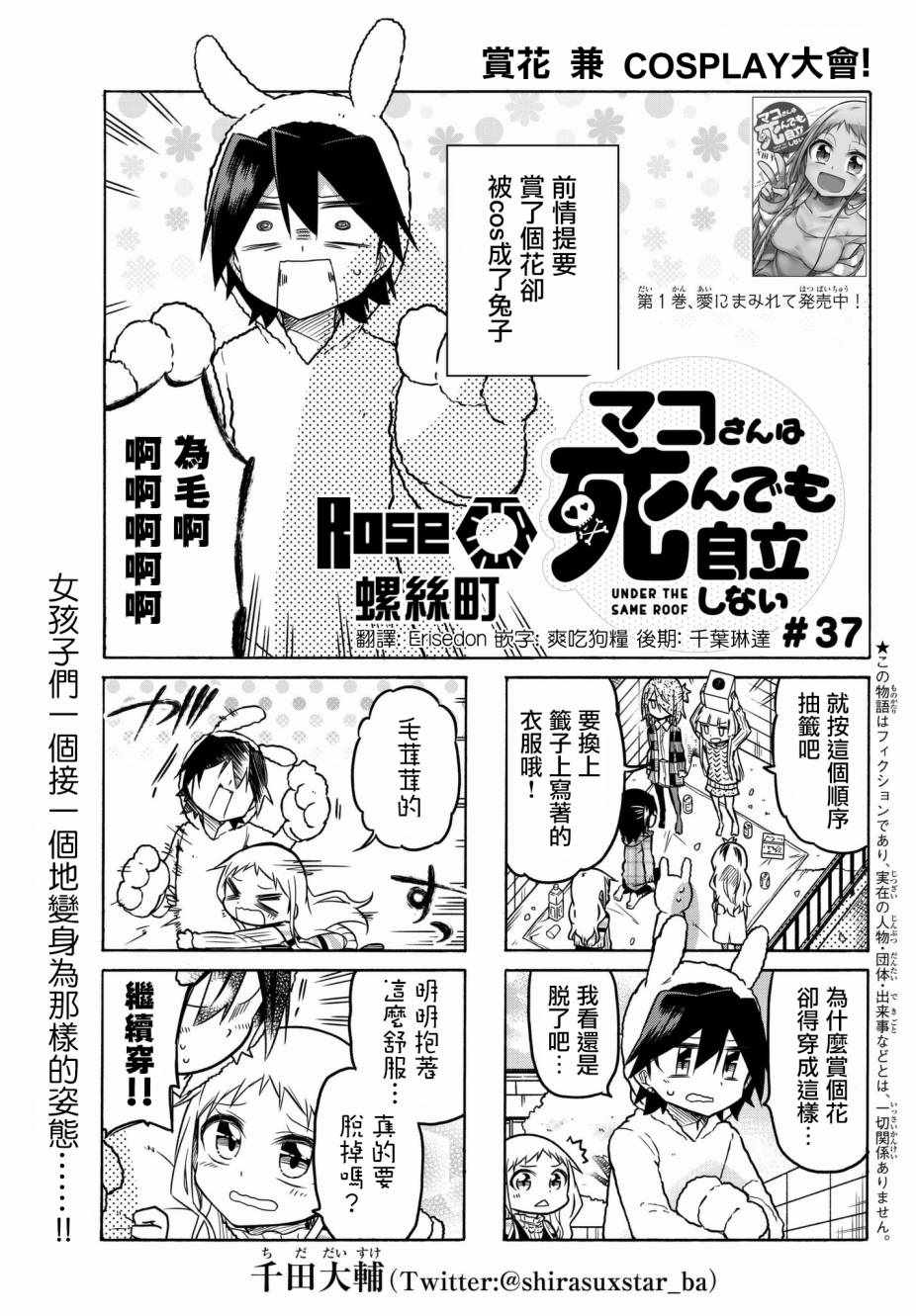 她死都不想自立 037話
