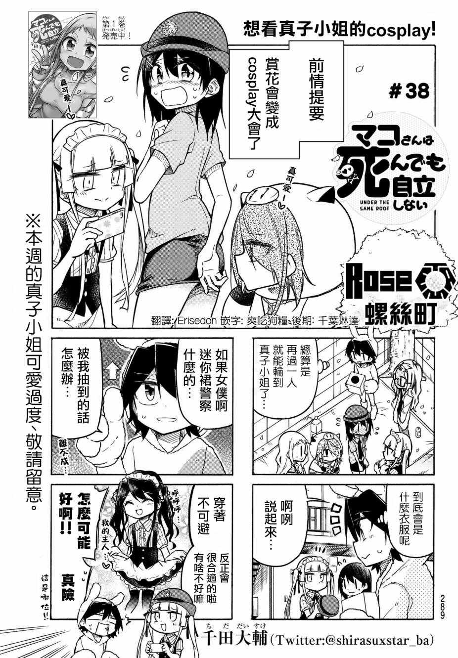 她死都不想自立 038話
