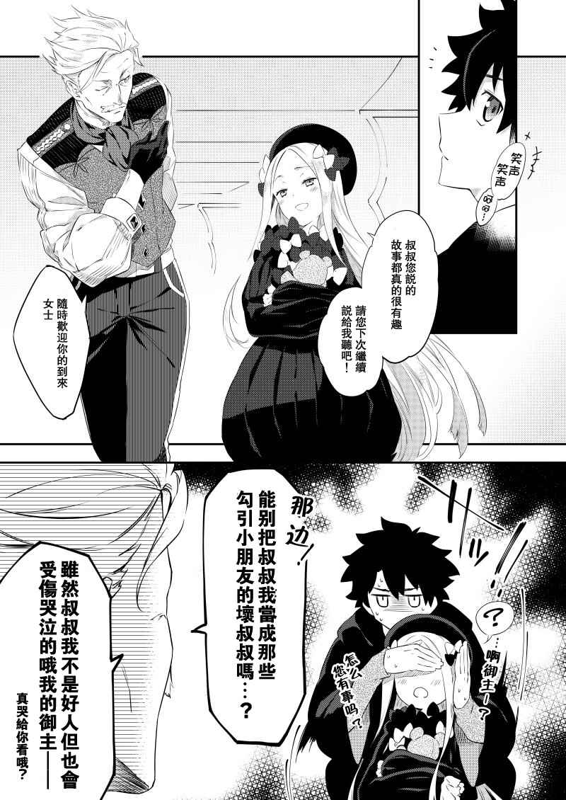 FGO短篇 靈基再臨