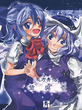 東方青帖·筒與雪