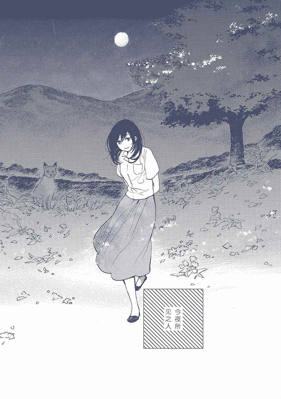 今夜所見之人