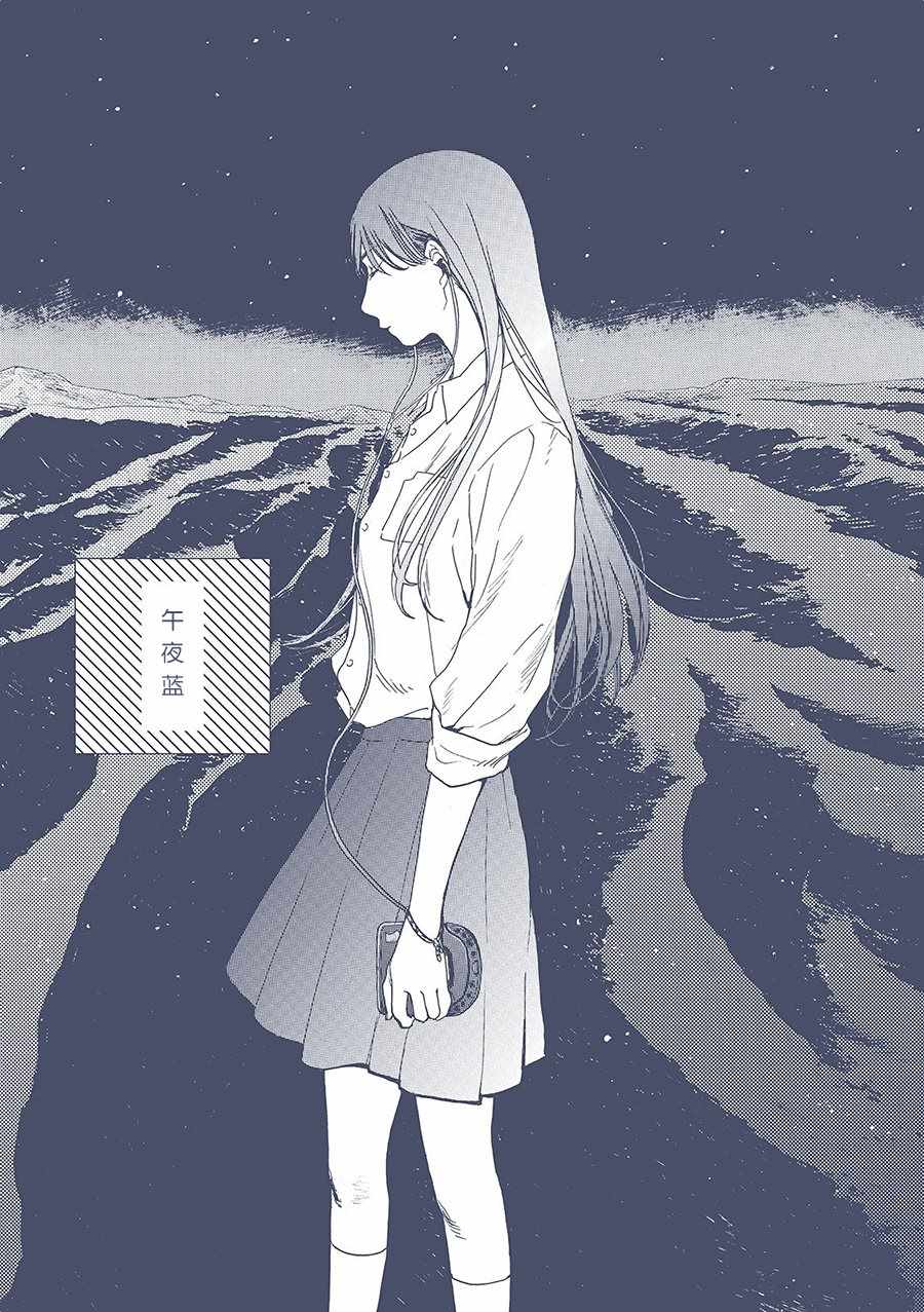 午夜藍
