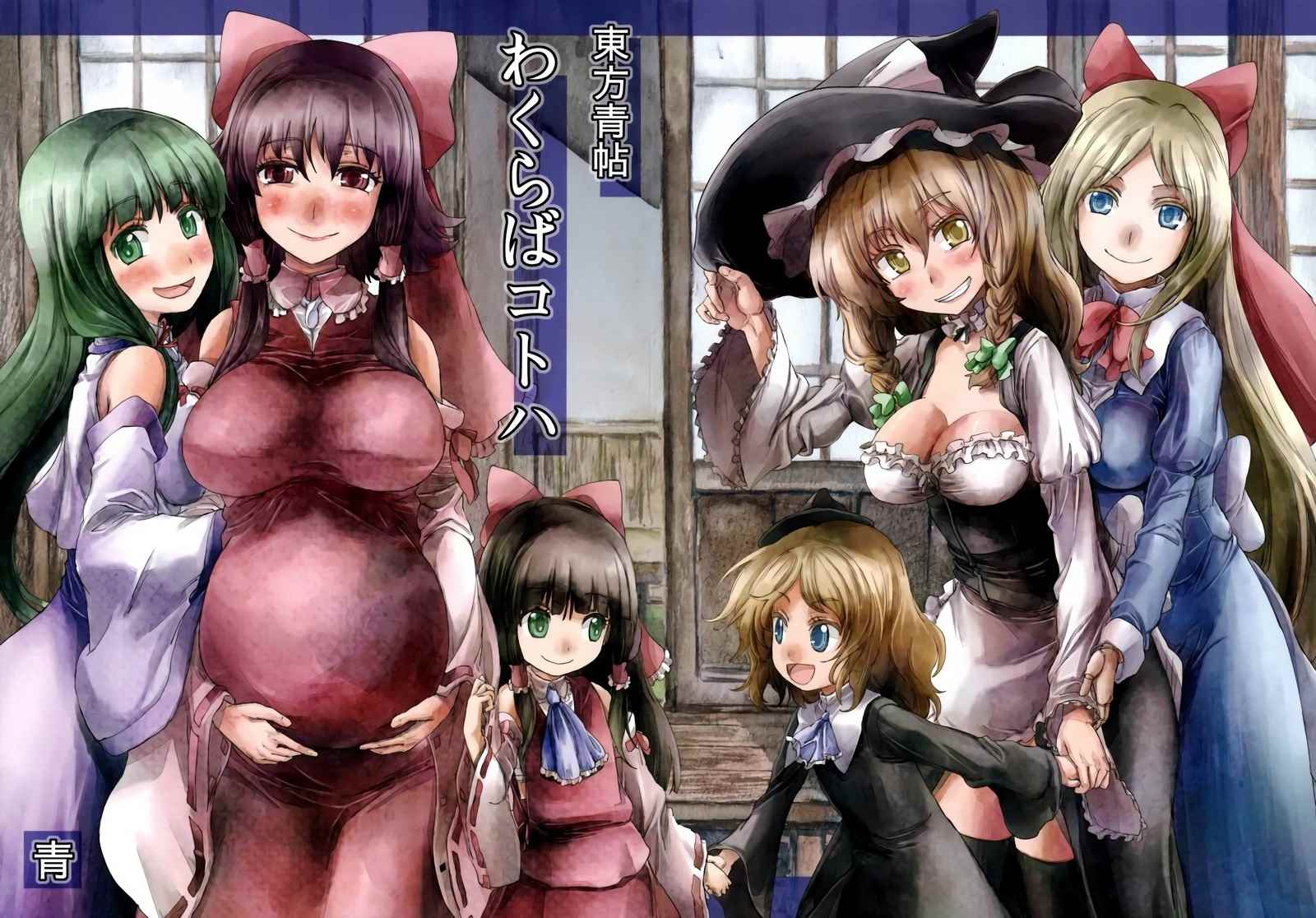東方青帖邂逅 短篇
