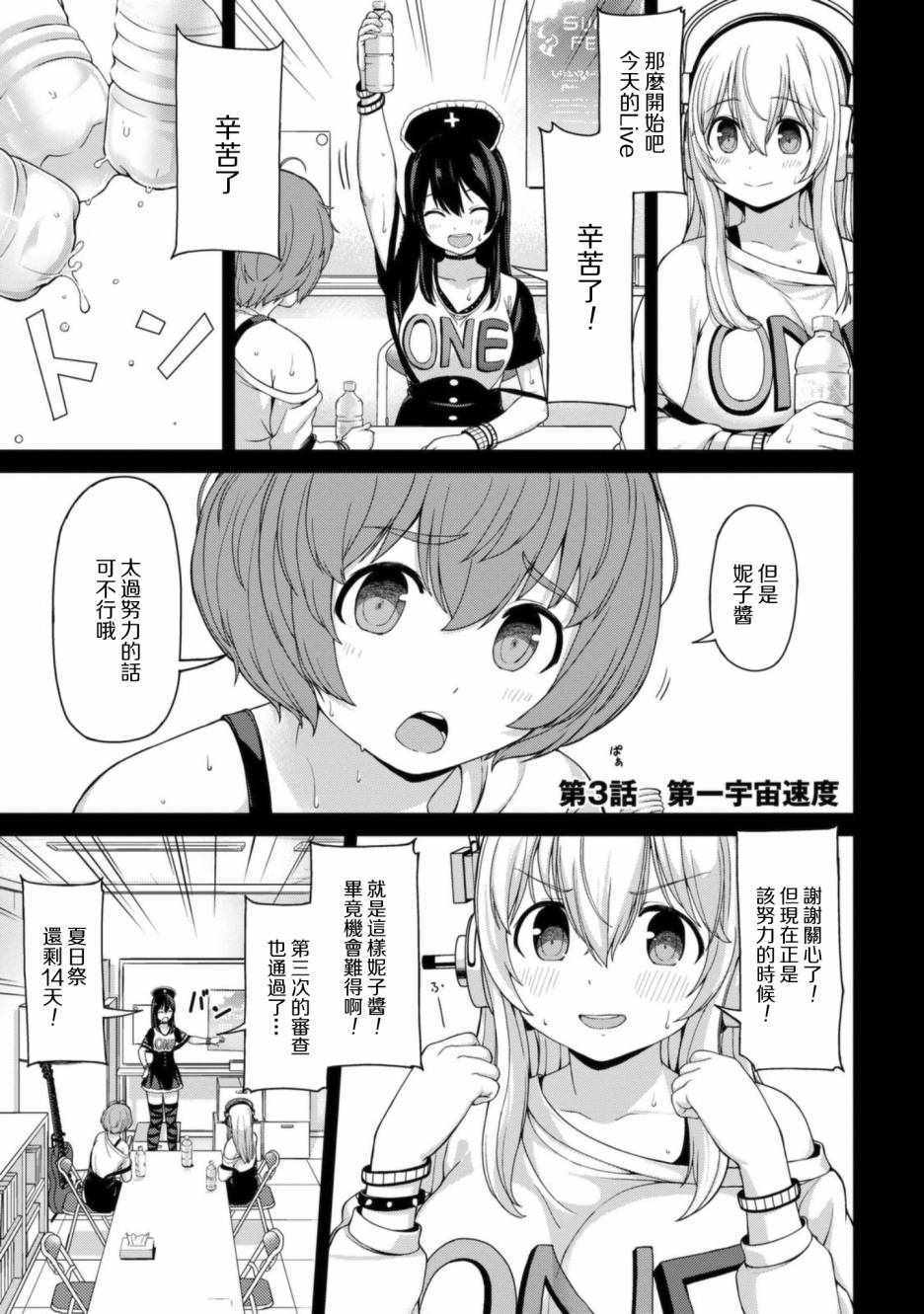 巨大索尼子 003話