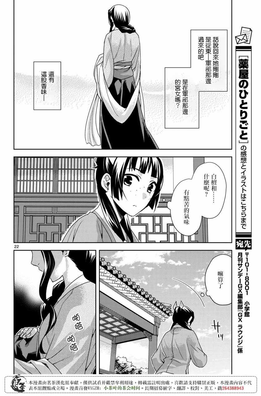 藥屋少女的呢喃215 5話第21頁 漫畫聯合國