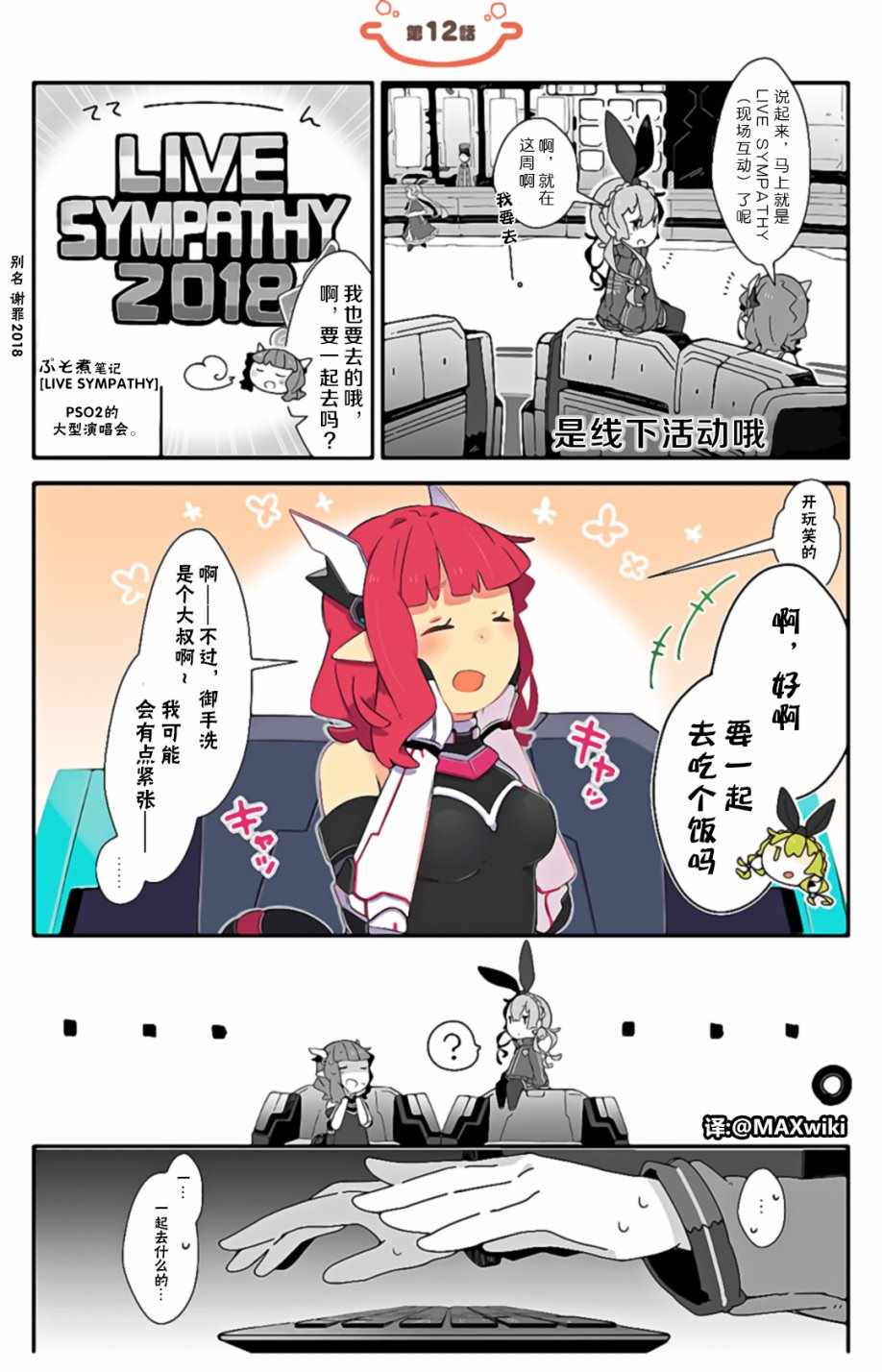 ぷそ煮コミ 012話