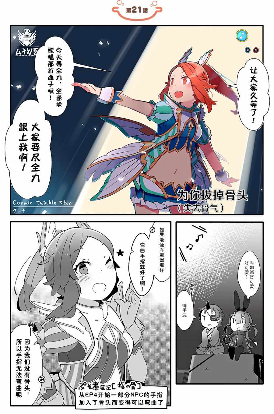 ぷそ煮コミ 021話