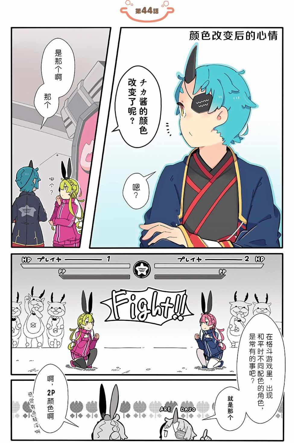 ぷそ煮コミ 044話