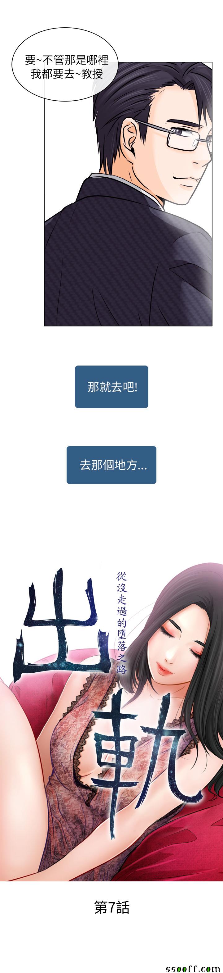 出軌 007話