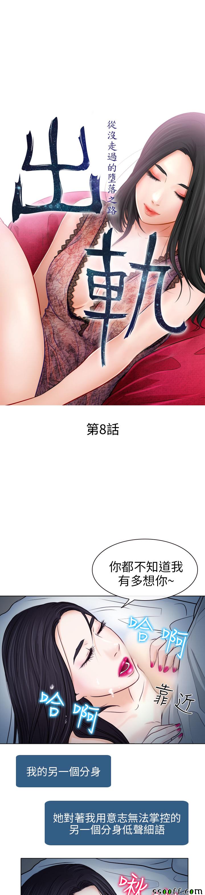 出軌 008話