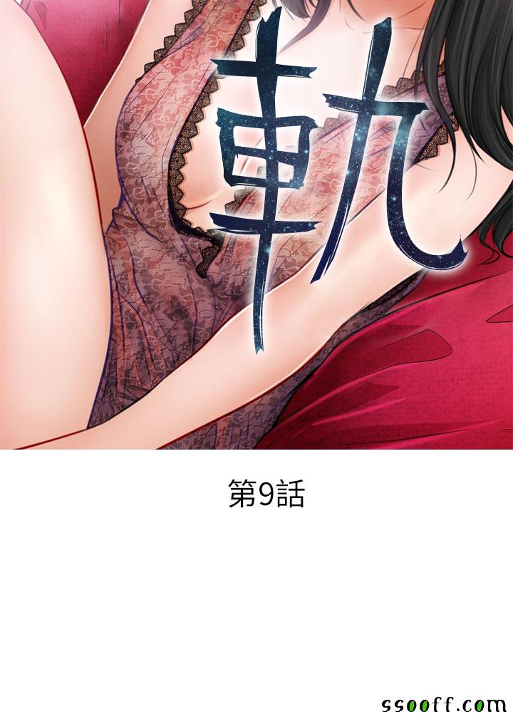 出軌 009話