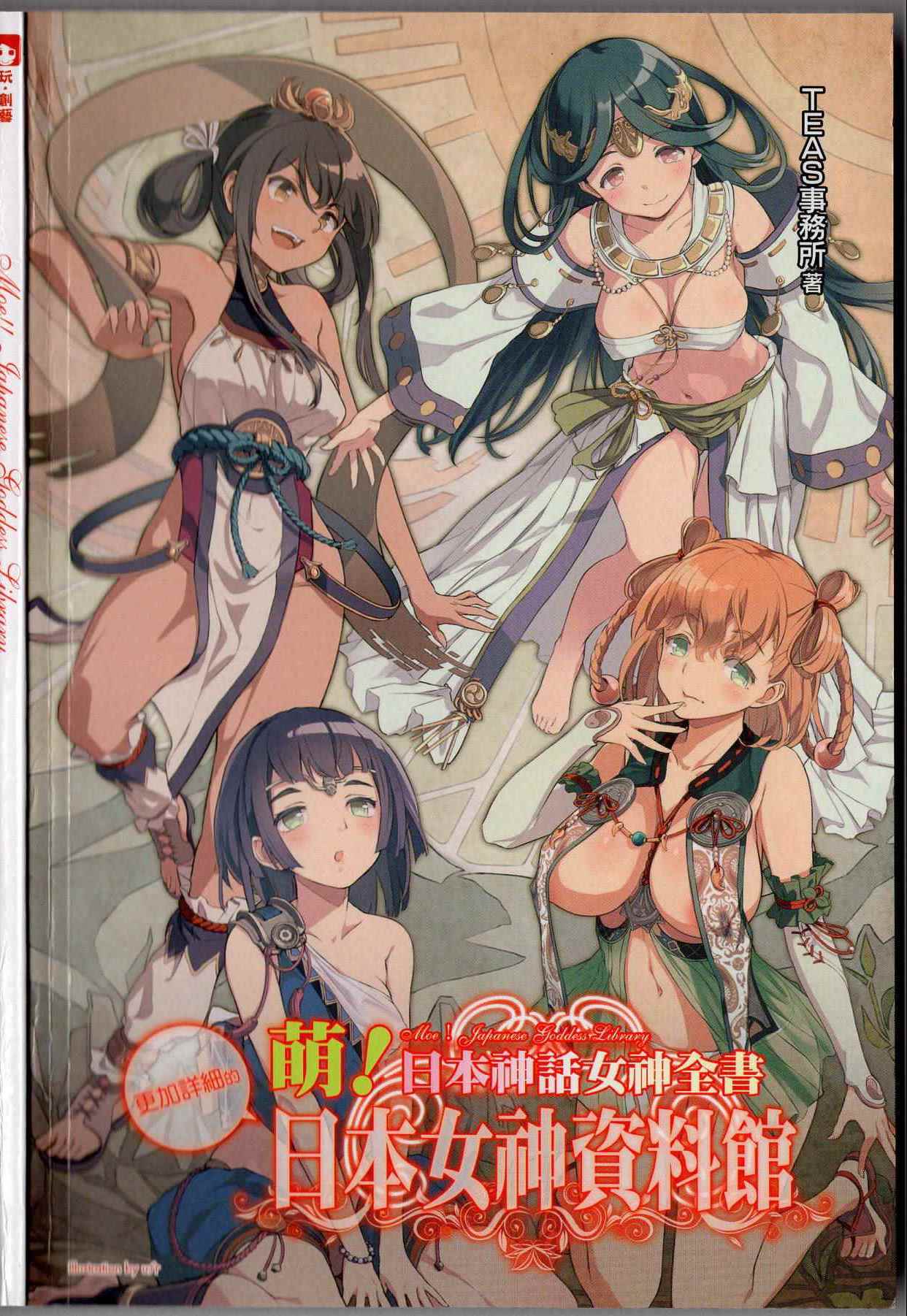 日本女神資料館
