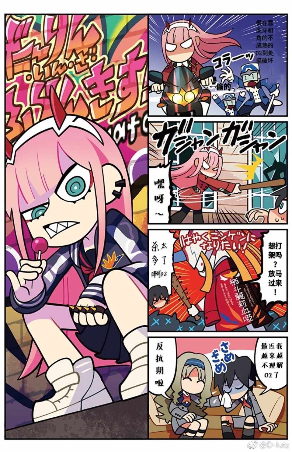 FRANXX 四格34-37