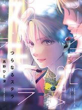 星心相連