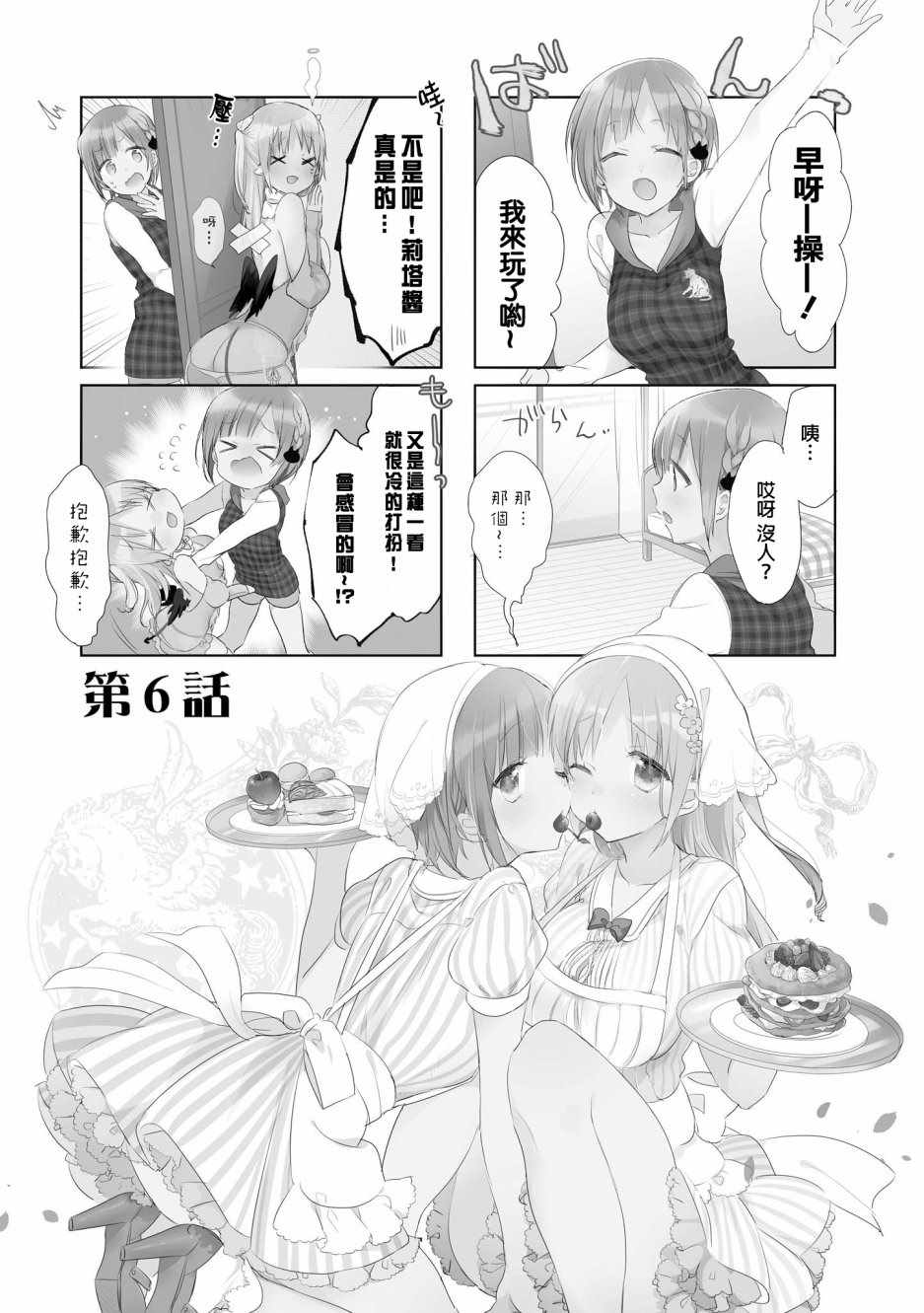 魅魔小姐初次工作中 006話