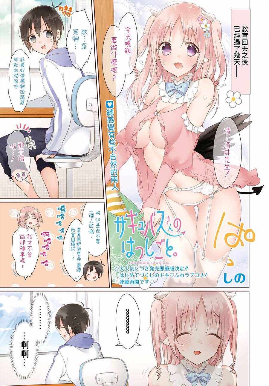 魅魔小姐初次工作中 014話