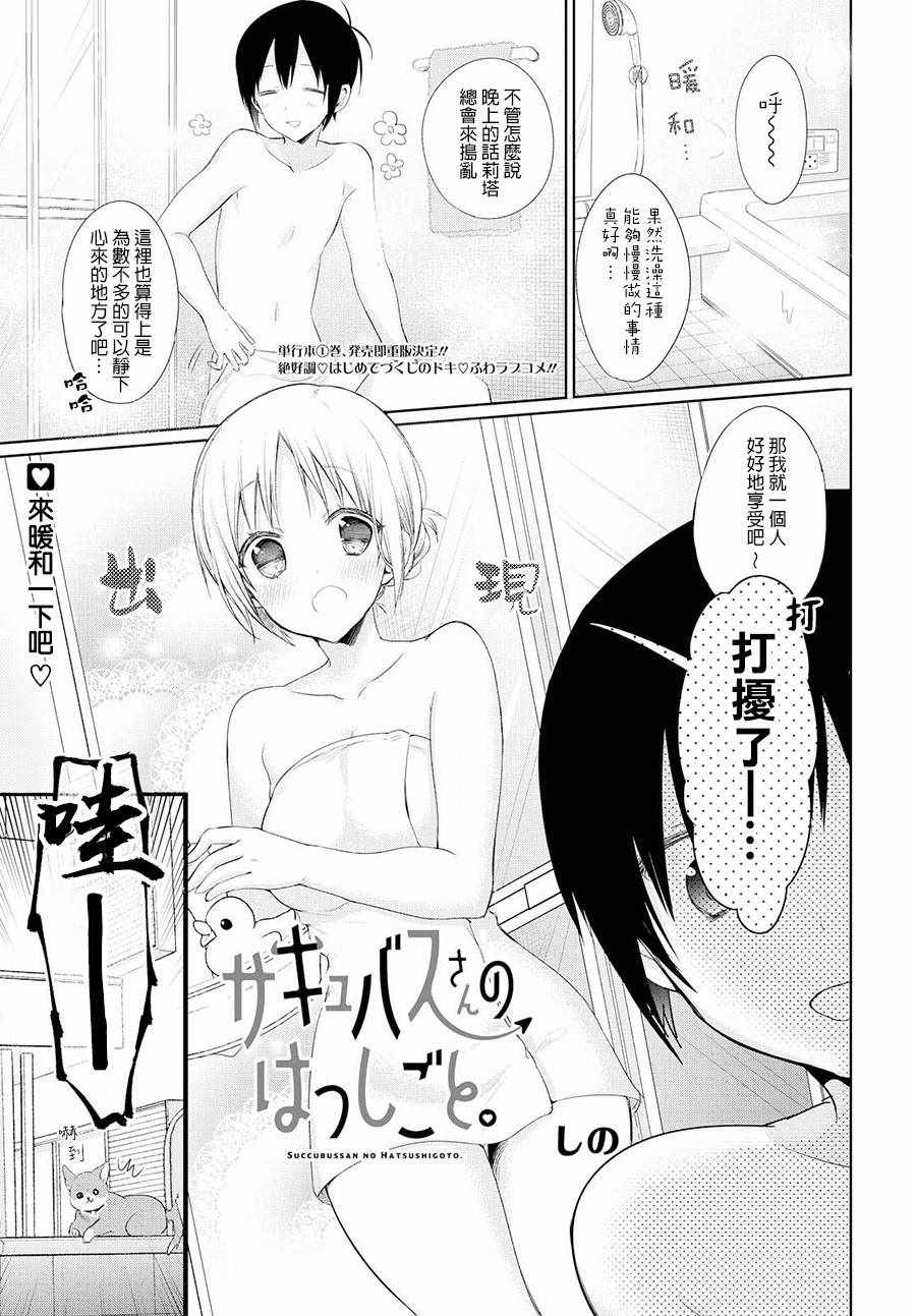 魅魔小姐初次工作中 015話