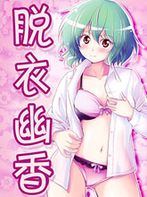 脫衣幽香