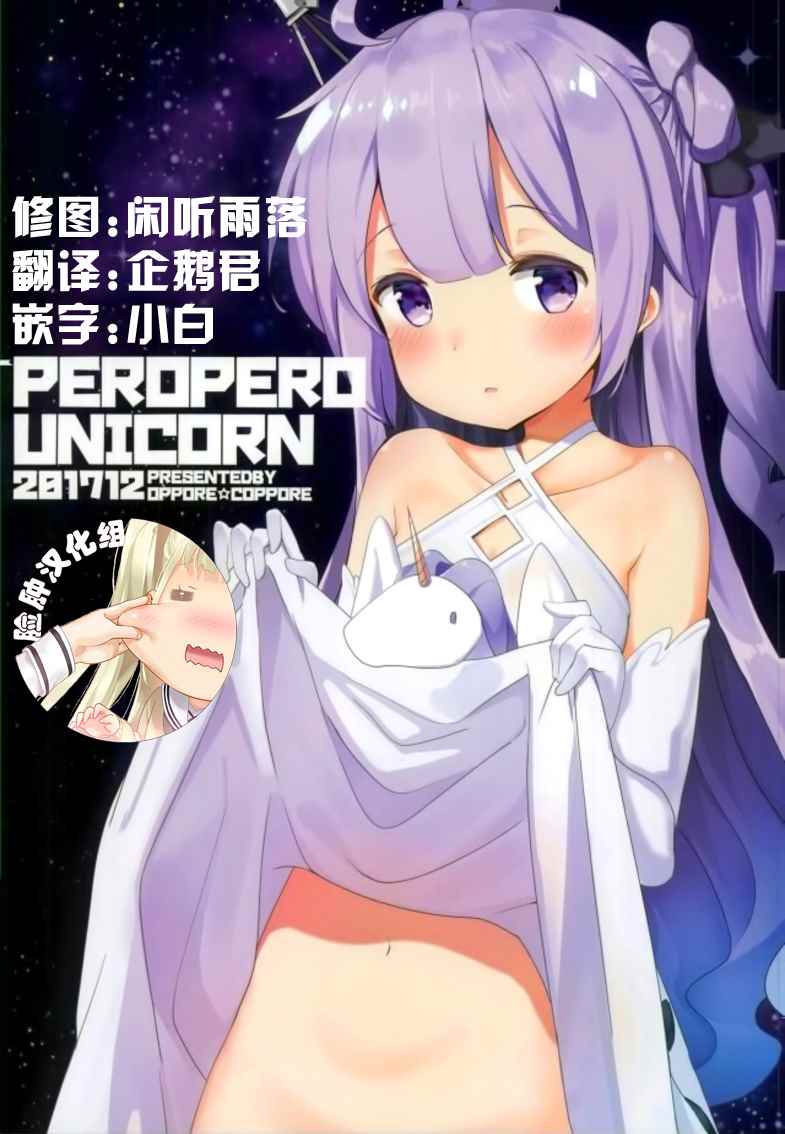 PEROPERO UNICORN 畫話