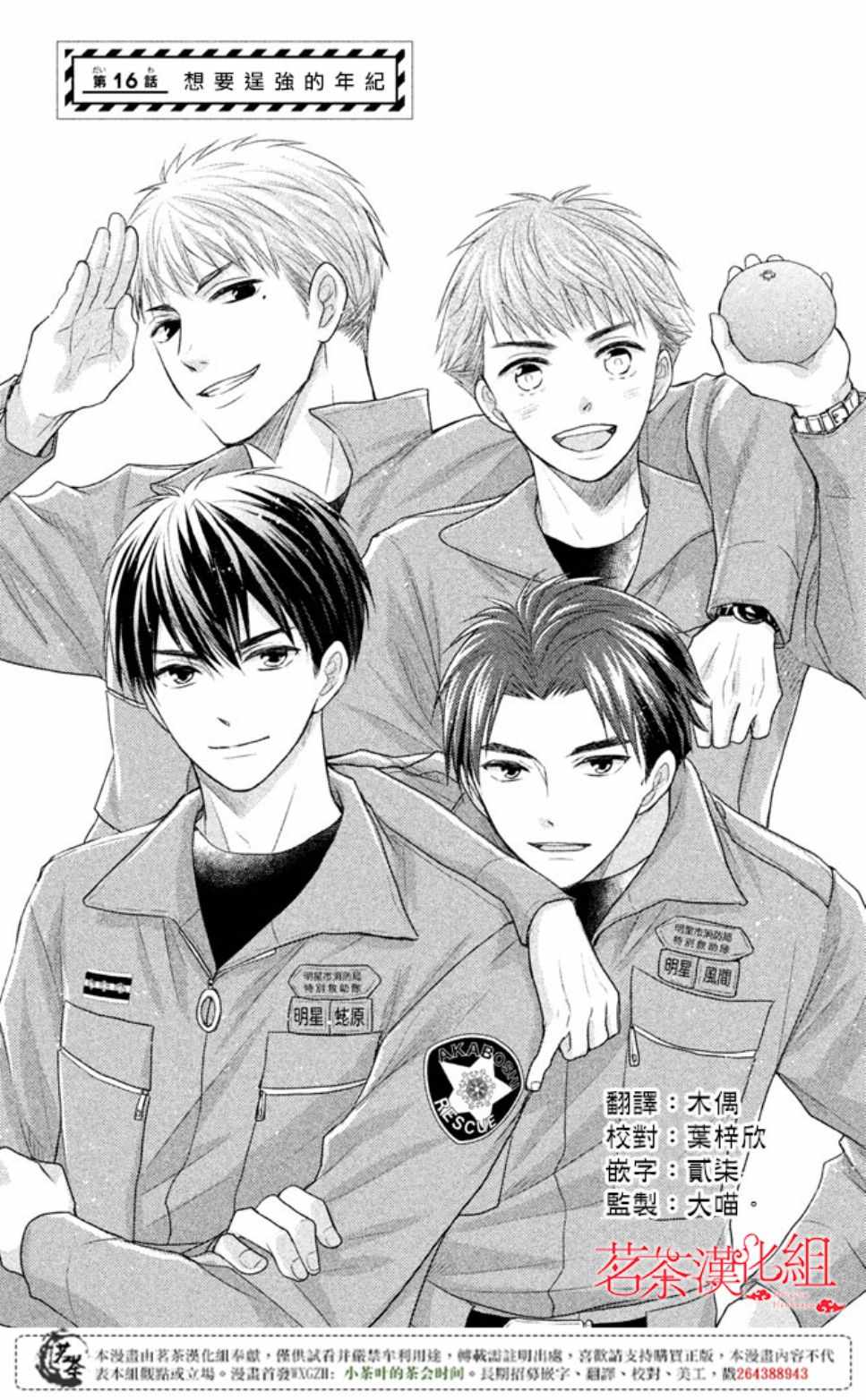 是燃燃的橘色 016話